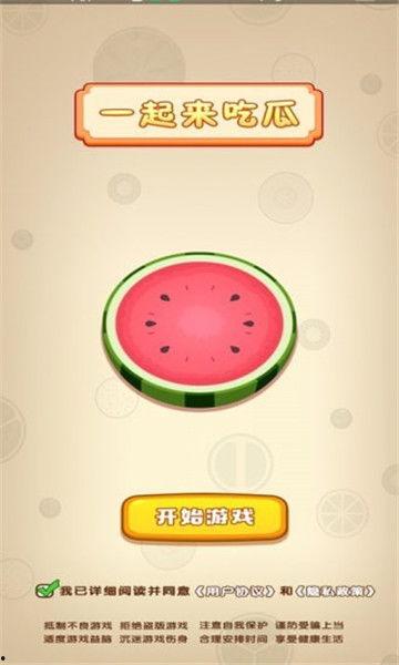 一起来吃瓜游戏正版,揭秘正版游戏背后的趣味与挑战